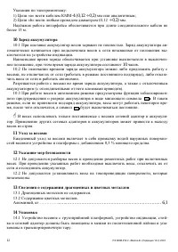 Страница 12