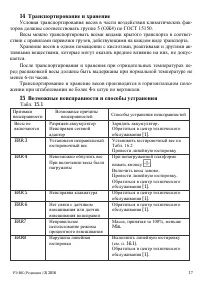 Страница 17