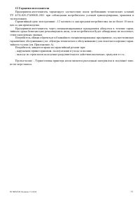 Страница 11