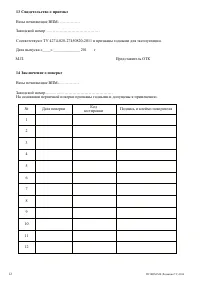 Страница 12