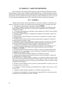 Страница 22