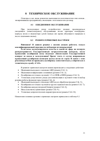 Страница 26