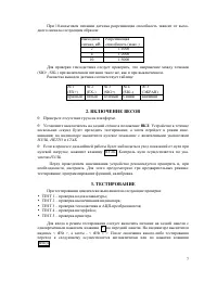 Страница 7