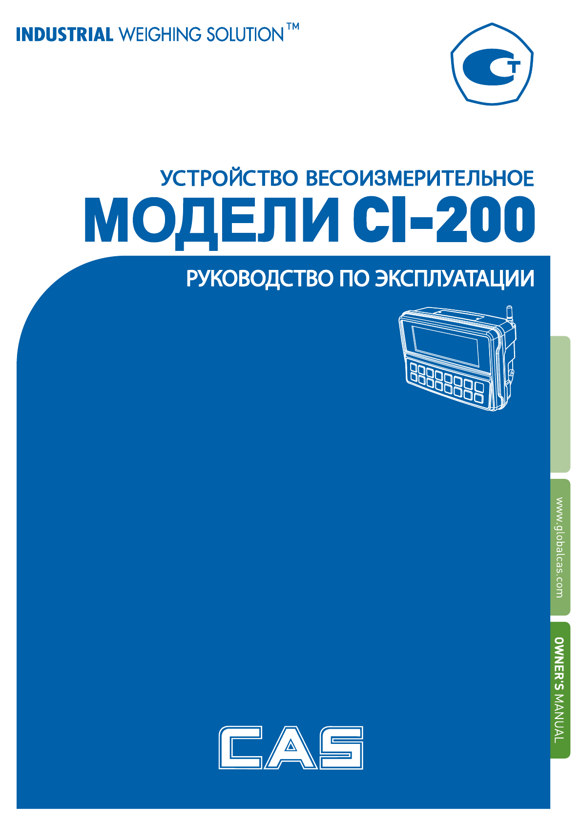 Cas инструкция. Инструкция весов CAS. Весы CAS инструкция по эксплуатации. Ci-200a руководство по эксплуатации. CAS ci-200a инструкция.