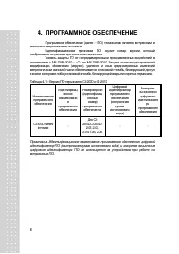Страница 8