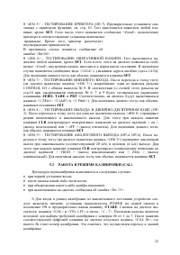 Страница 22