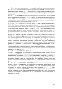 Страница 23