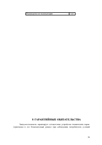 Страница 26