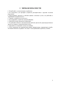 Страница 8