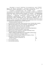 Страница 4