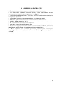 Страница 6