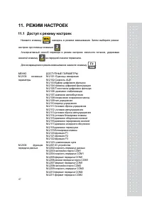 Страница 47