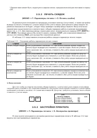 Страница 73