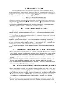 Страница 11