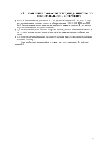 Страница 14