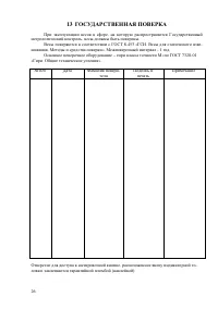 Страница 26