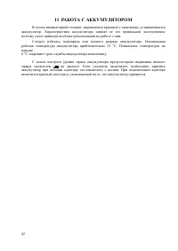 Страница 42