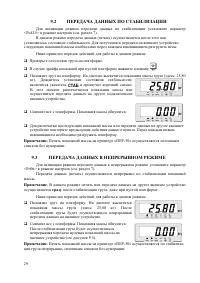 Страница 29