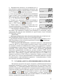 Страница 23