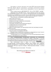 Страница 4