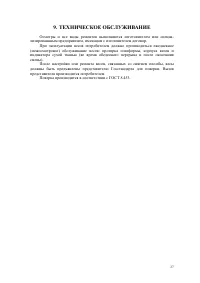 Страница 27
