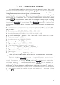 Страница 29