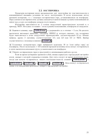 Страница 21