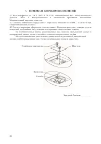 Страница 22