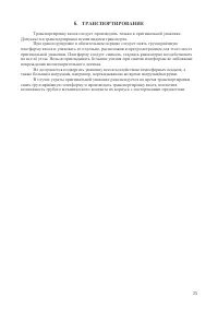 Страница 25