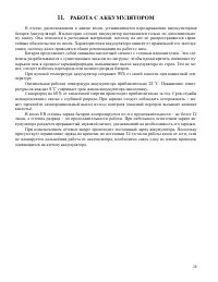 Страница 29