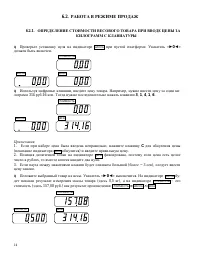 Страница 14