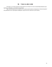 Страница 29