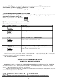 Страница 11