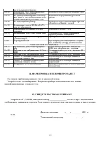 Страница 12
