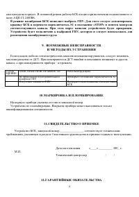 Страница 4