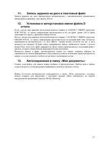 Страница 17