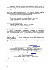 Страница 4