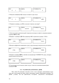 Страница 54