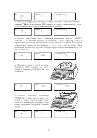 Страница 43