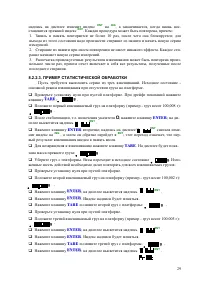 Страница 29
