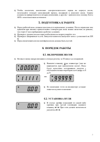 Страница 7