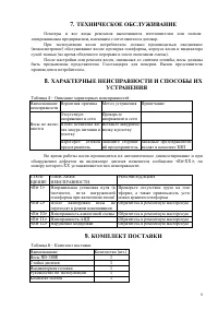 Страница 9