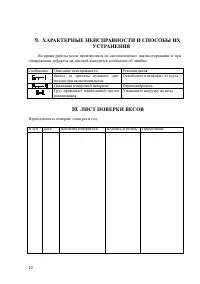Страница 10