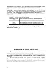 Страница 12