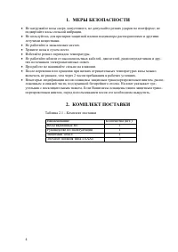 Страница 4