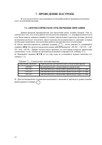 Страница 12