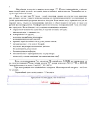 Страница 4