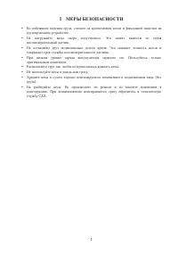 Страница 4