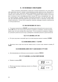 Страница 10
