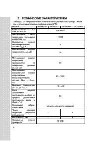 Страница 8